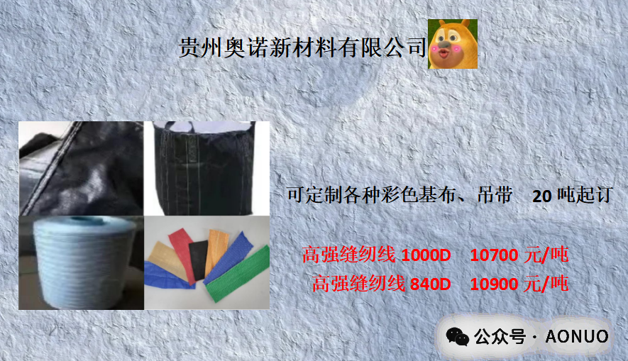 2025年2月20日 星期四 基布吊帶報(bào)價(jià)