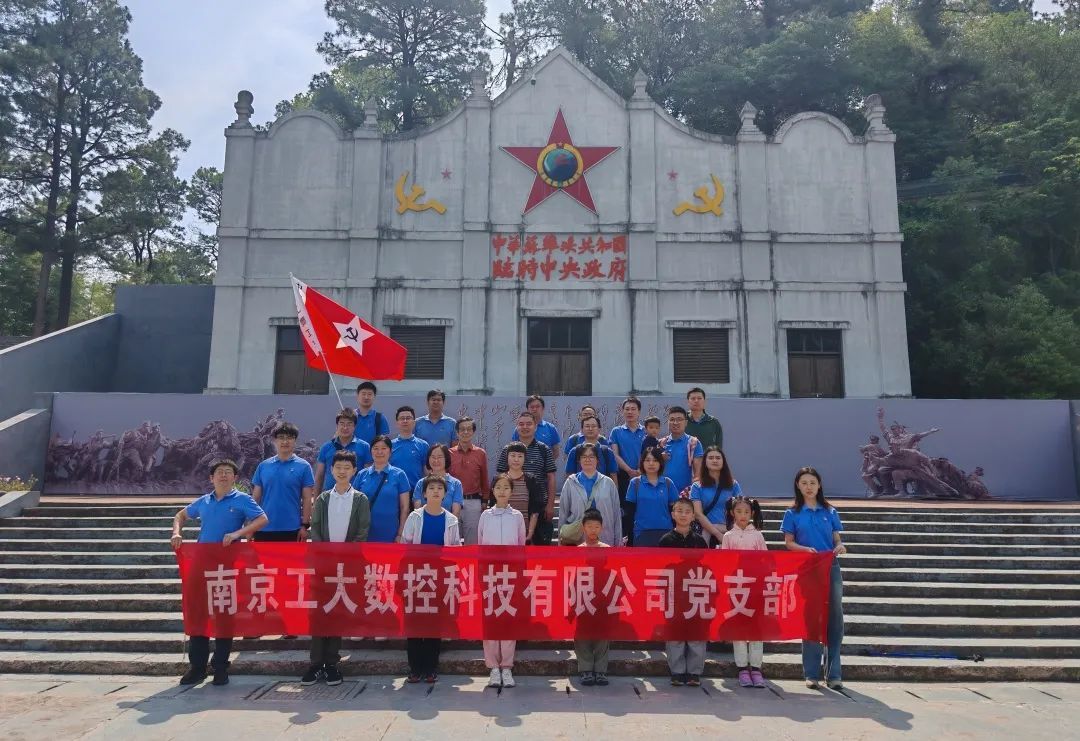 南京工大數(shù)控科技有限公司黨支部開展“重走長(zhǎng)征路 弘揚(yáng)愛國(guó)情”主題黨日活動(dòng)