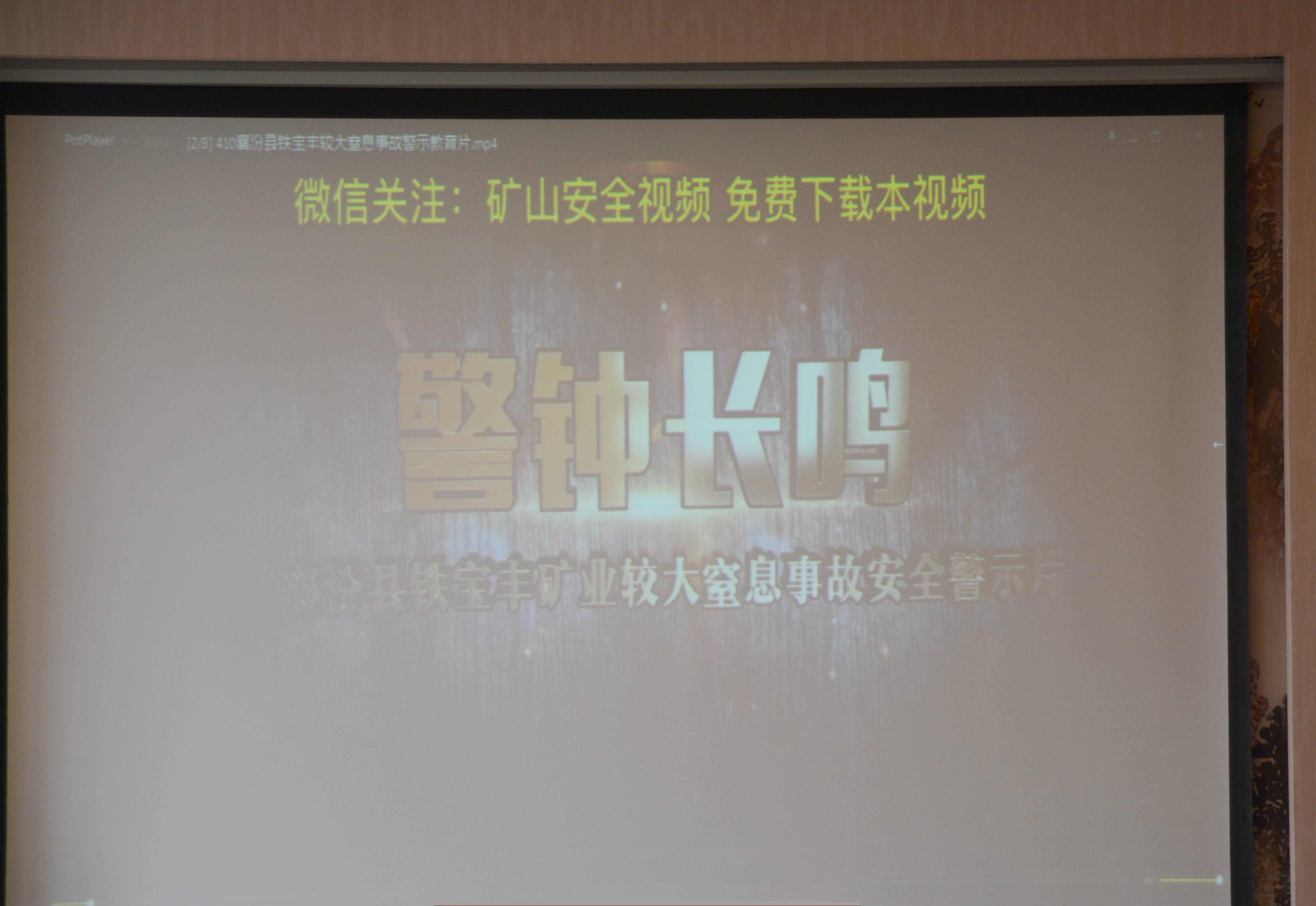 The group company held a safety warning education video conference