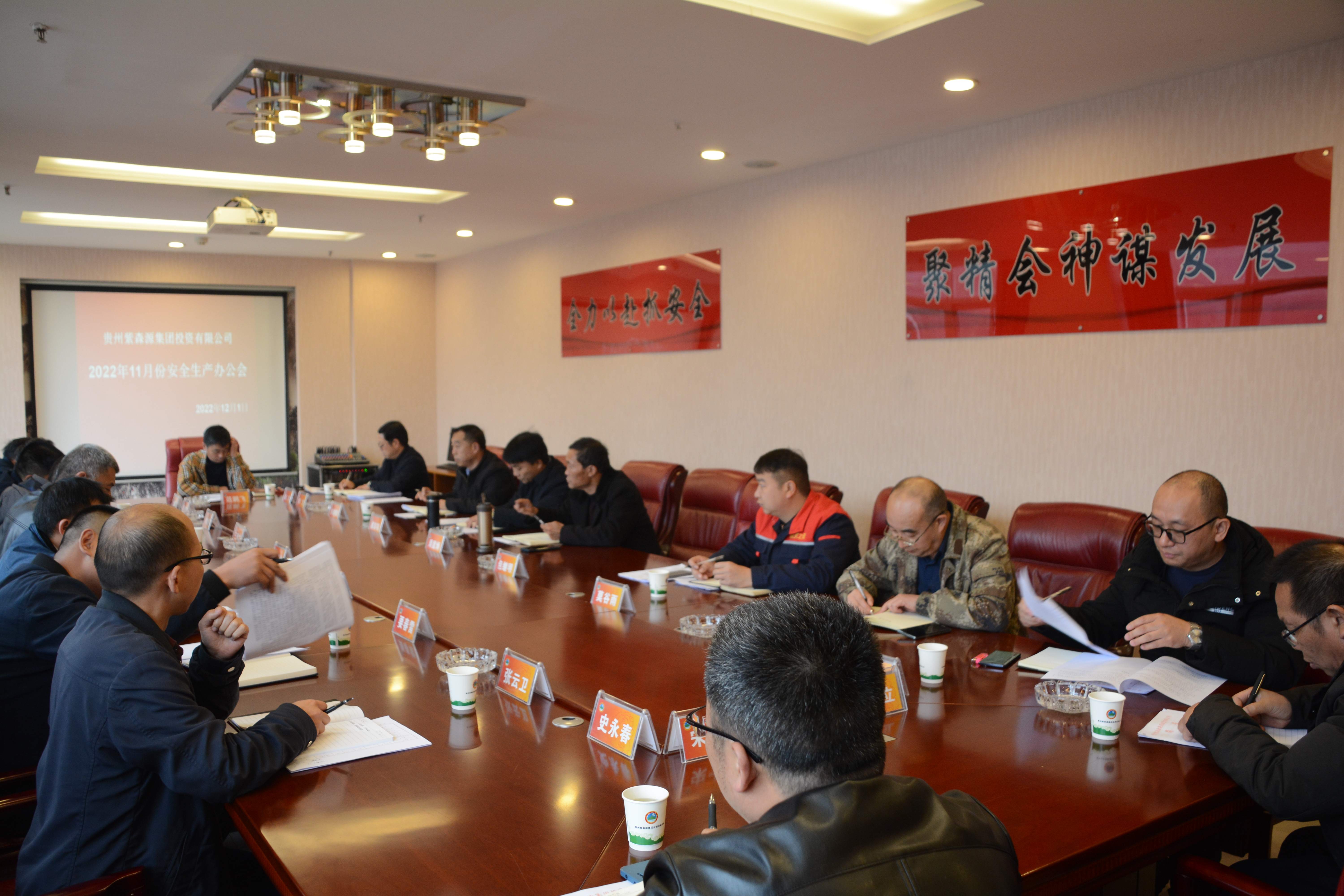 The group company held a safety production office meeting in November 2022- summarizing November 2022 and arranging safety production for December 2022