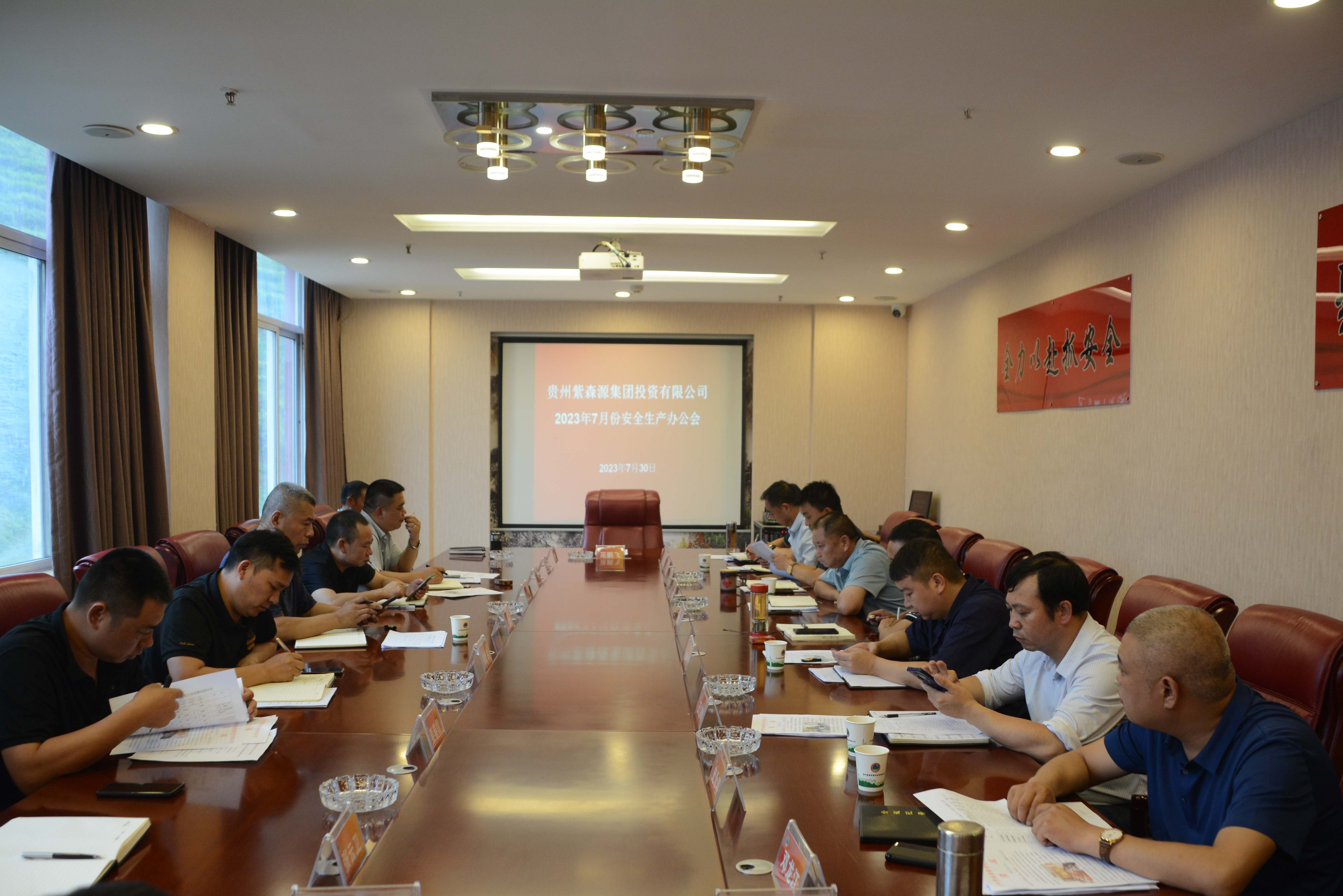 The group company held a safety production office meeting in July to summarize the safety production work in July and arrange for August