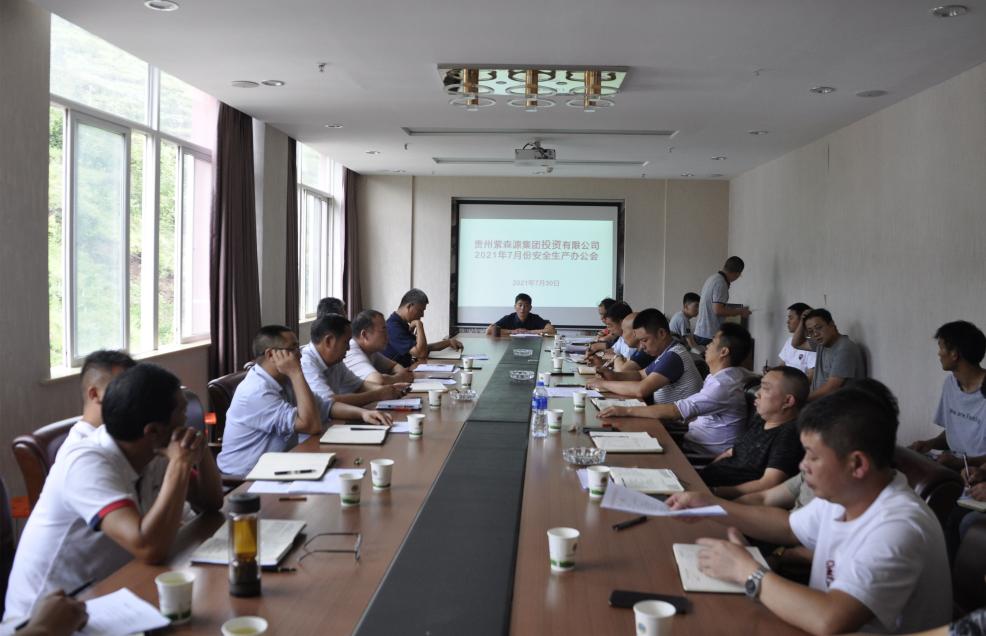 The company held a safety production office meeting - summarizing July 2021 and arranging safety production for August 2021