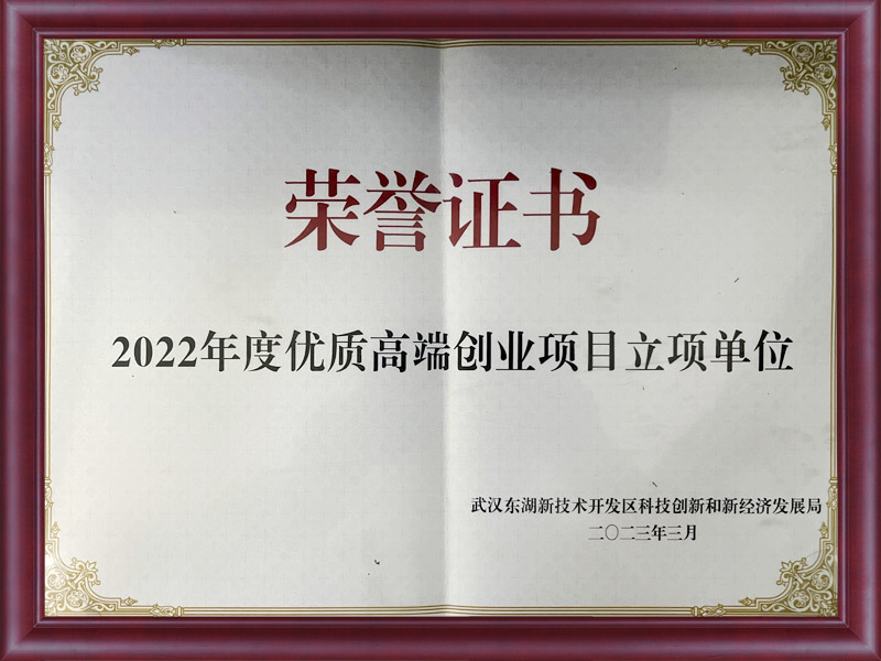 2022 Annual High-Quality High-End Entrepreneurship Project Approval Unit 2022 Annual High-Quality High-End Entrepreneurship Project Approval Unit