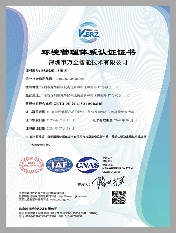 ISO14001环保认证