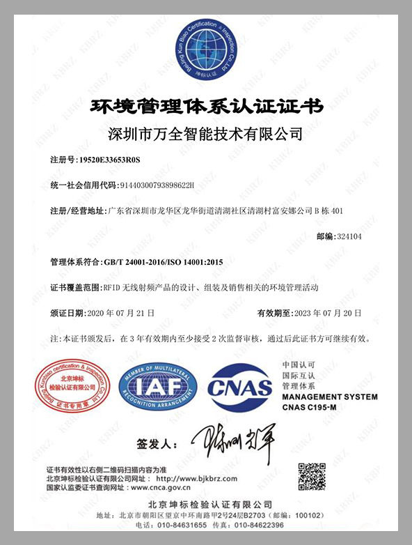 ISO14001环保认证