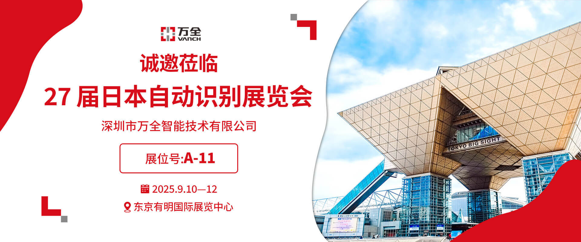 日本展会
