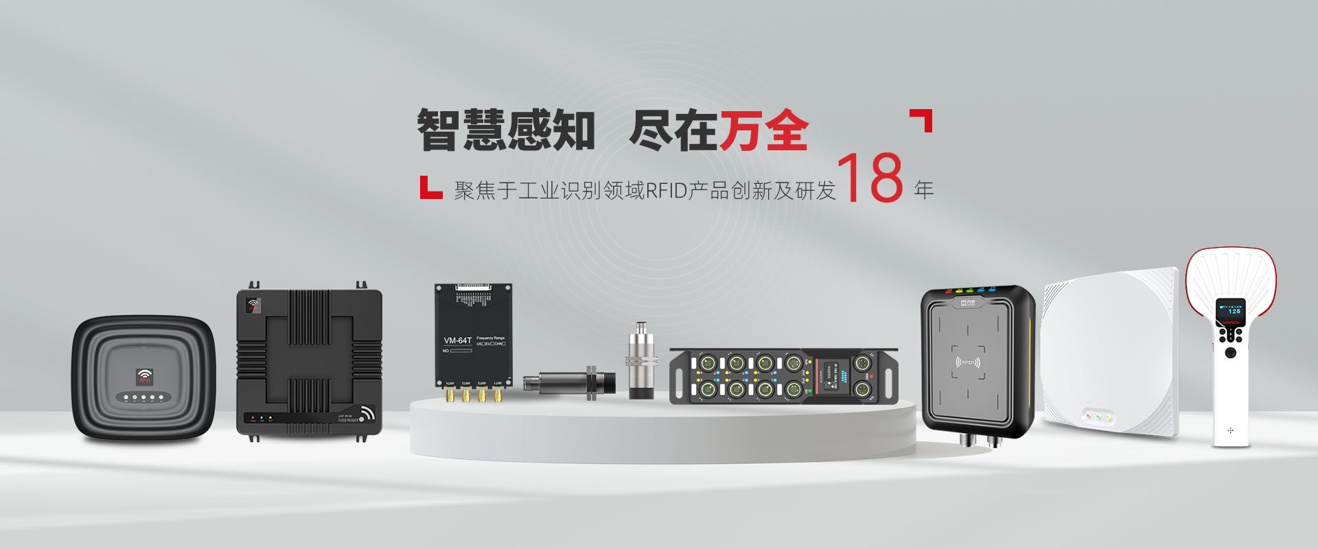 智慧感知 尽在万全