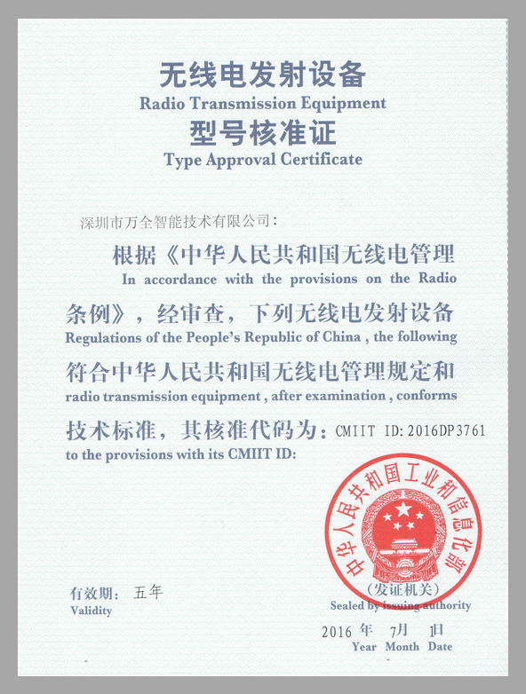 RS-2800无委认证