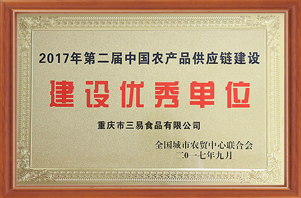 建設優秀單位