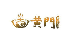 黃門老火鍋 黃門老火鍋
