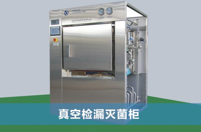 Vacuum leak detection and sterilization cabinet