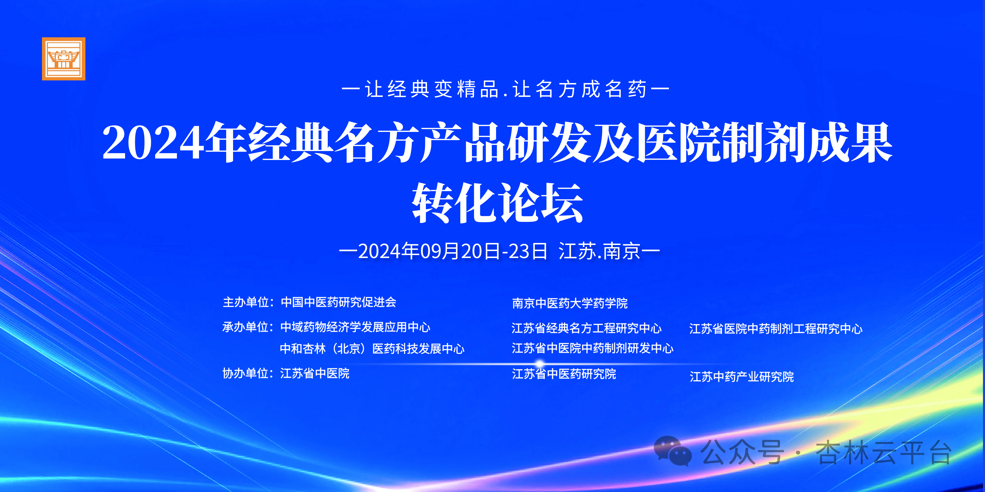 Update: Guest Speaker Introduction | September 20-23 Nanjing Classic Formula Product R&D and Hospital Formulation Achievement Transformation Forum