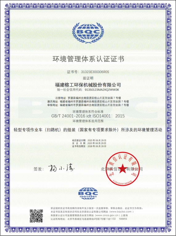 Environmental Management System Certificate