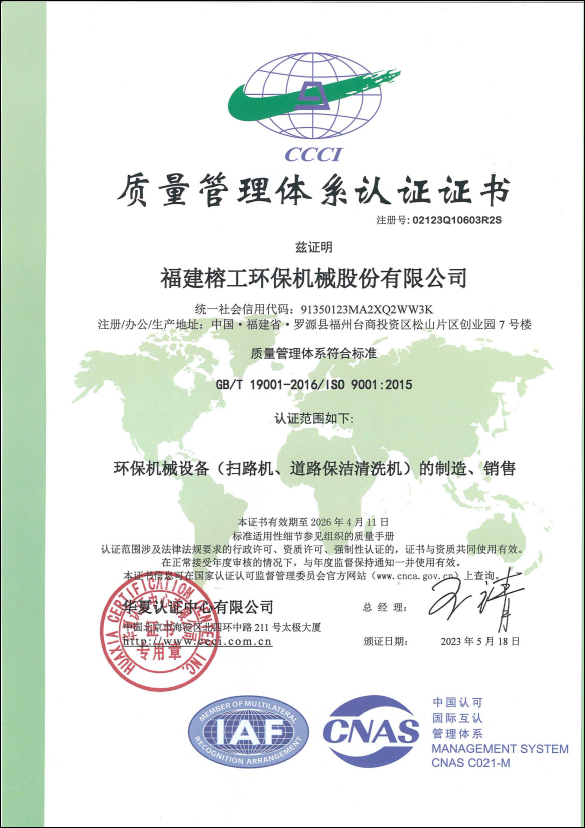 Quality management system certificate