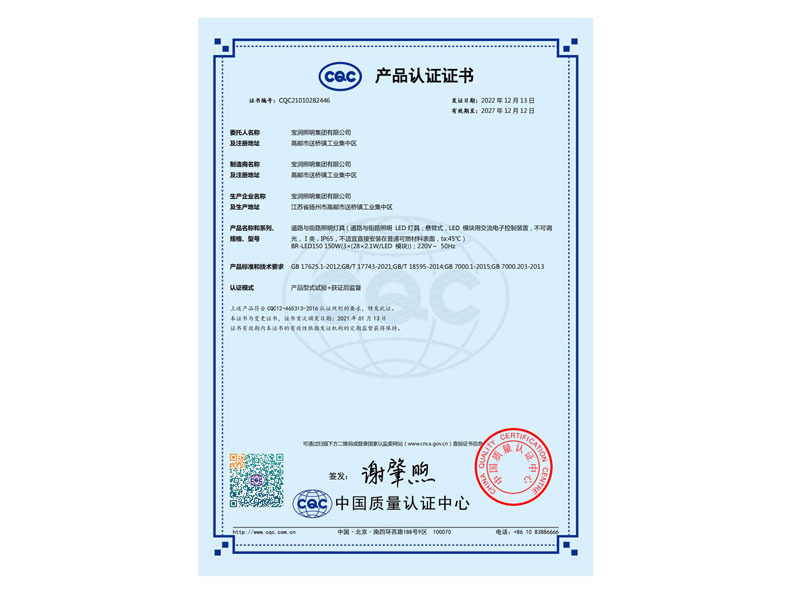 路灯CQC
