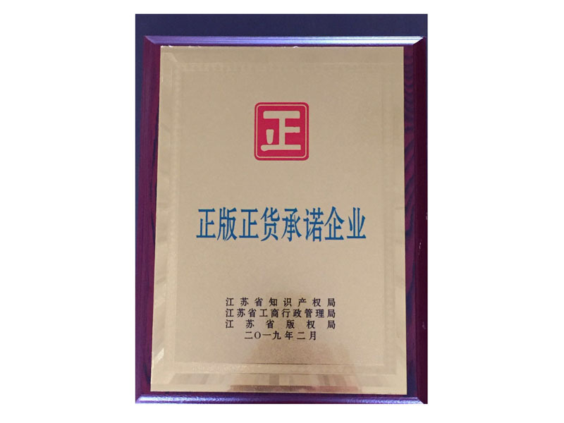 正版正货