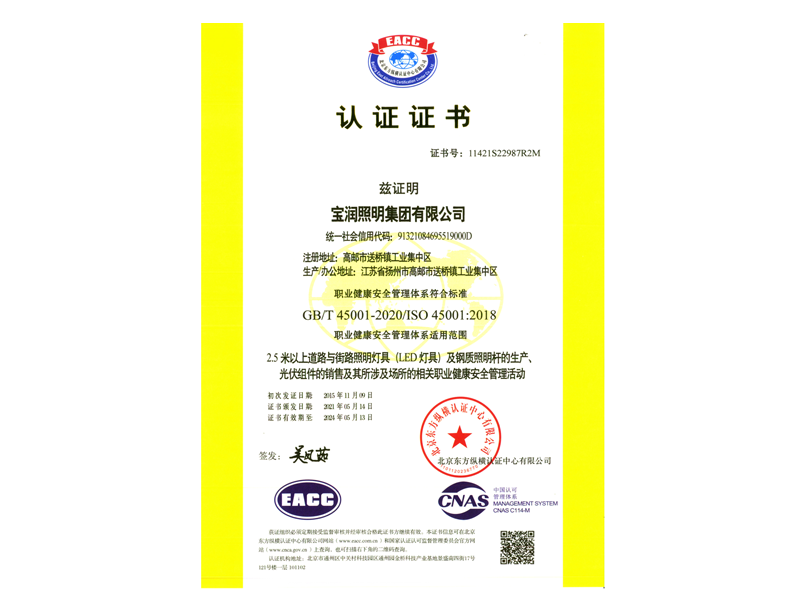 职业健康