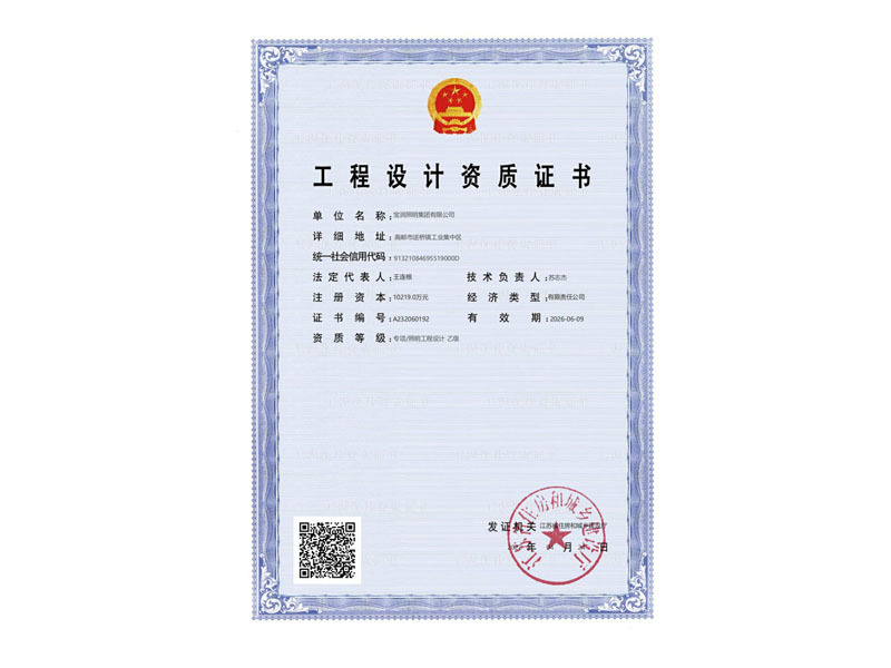 照明设计资质