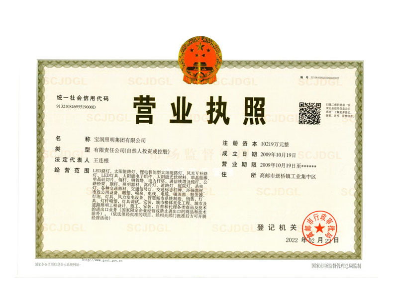 营业执照