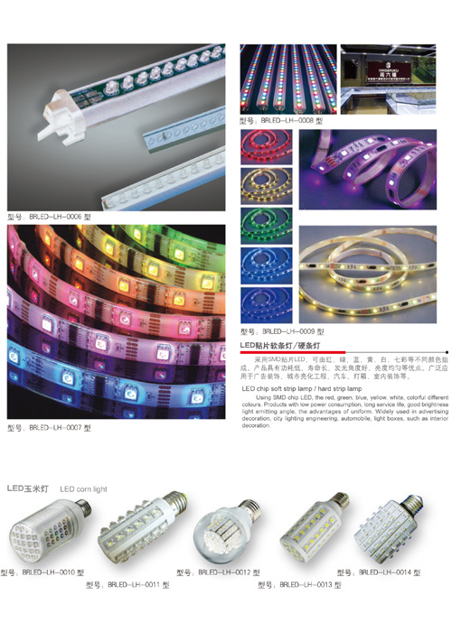 LED贴片软条灯/硬条灯