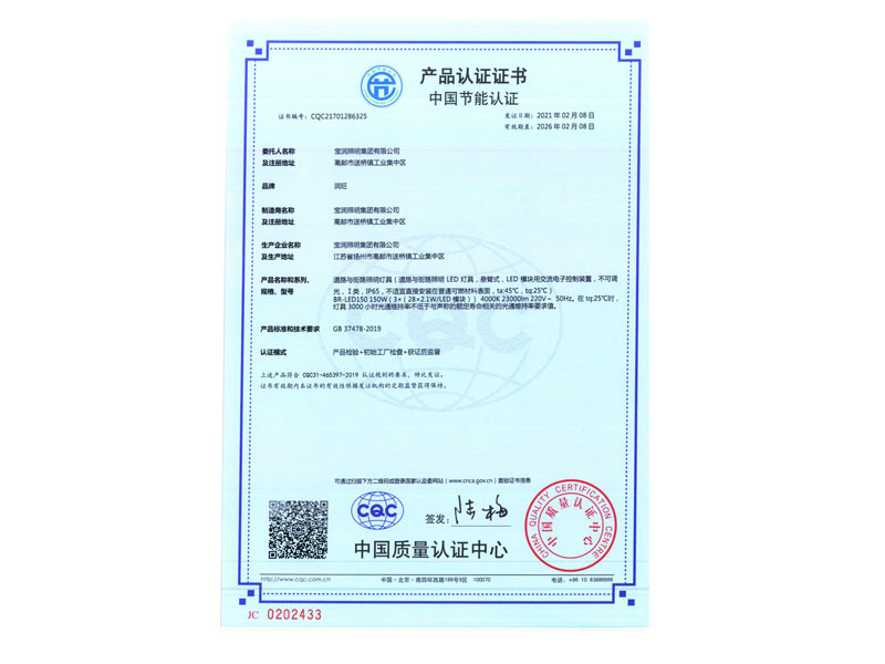 节能认证新证书