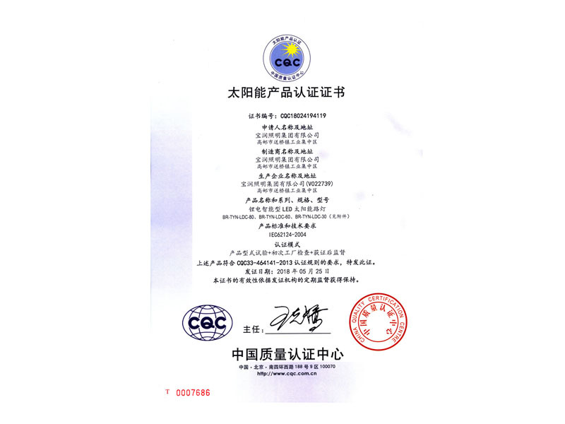 锂电CQC