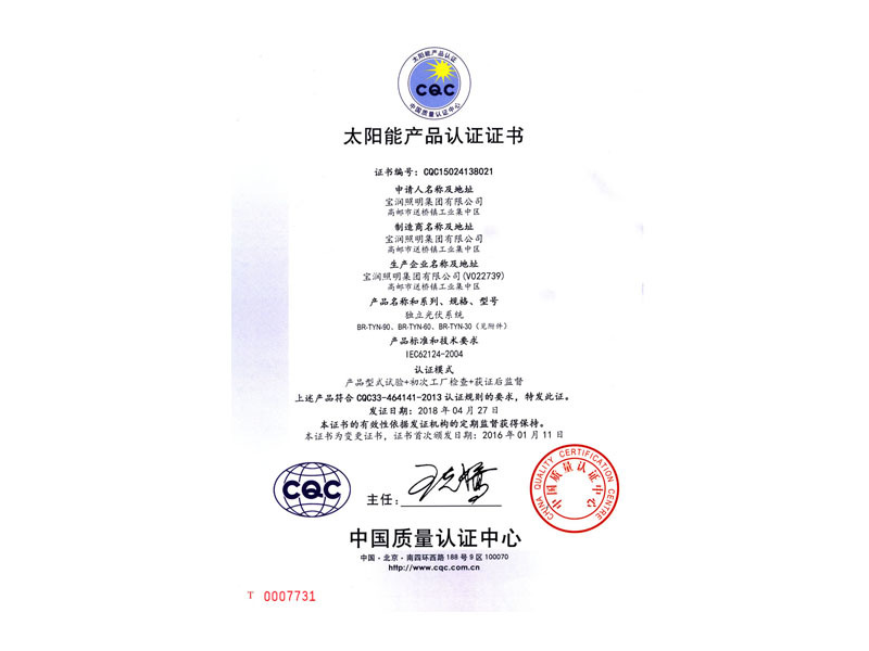 独立光伏系统CQC3