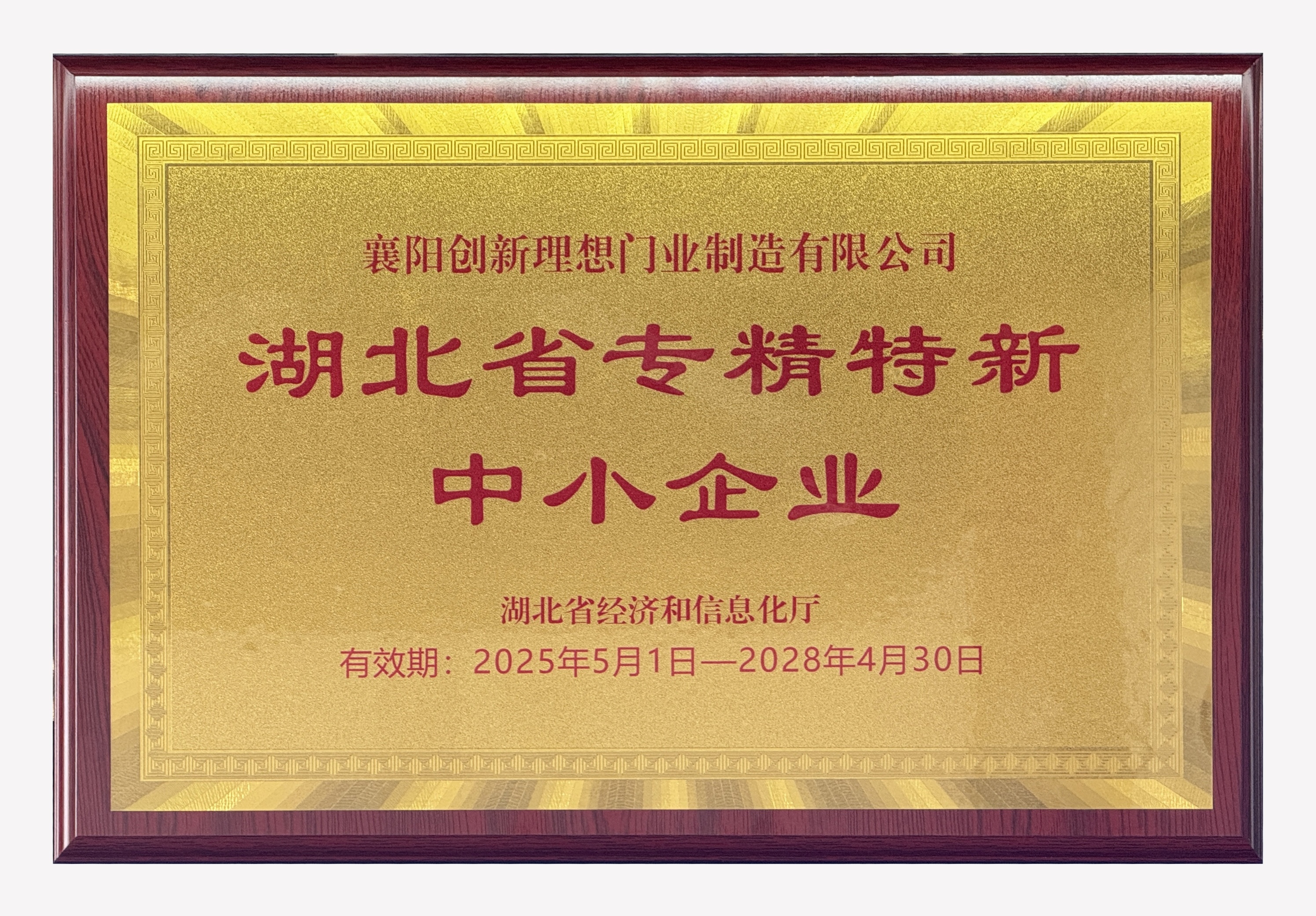 專(zhuān)精特新中小企業(yè) 專(zhuān)精特新中小企業(yè)