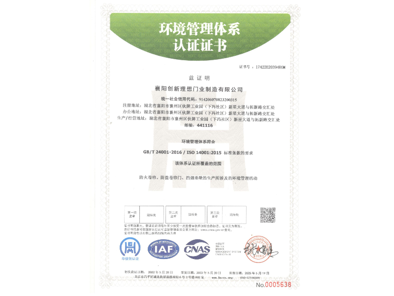 環(huán)境體系認證證書 環(huán)境體系認證證書
