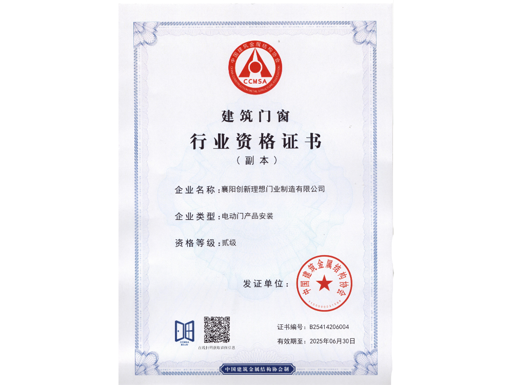 公司資質(zhì)之貳級電動門產(chǎn)品安裝 公司資質(zhì)之貳級電動門產(chǎn)品安裝