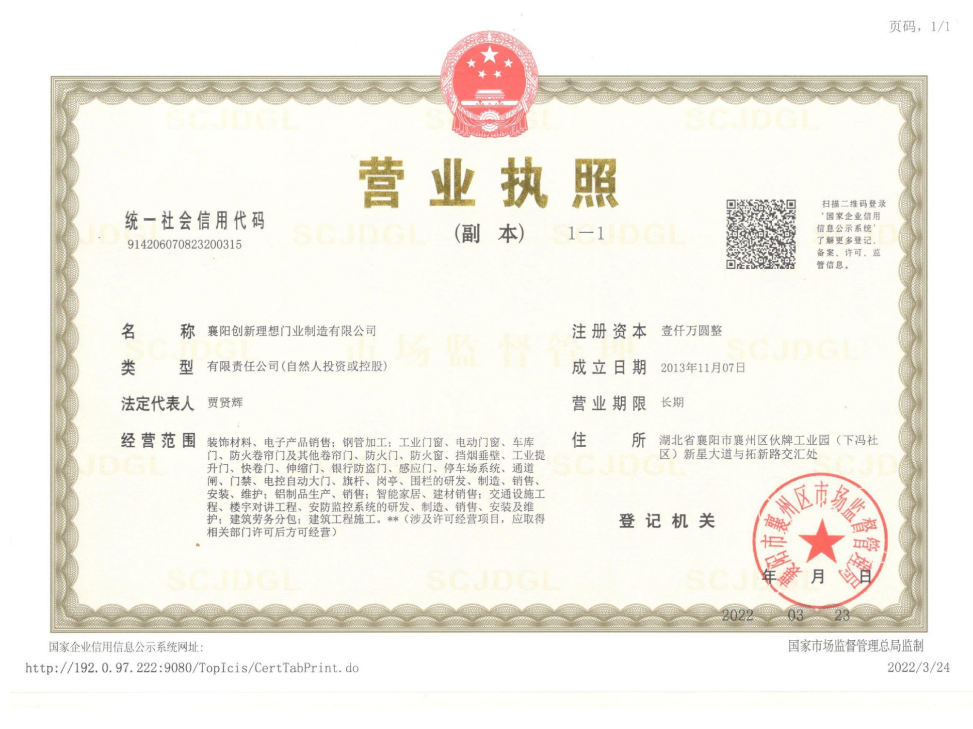 公司資質(zhì)之營業(yè)執(zhí)照 公司資質(zhì)之營業(yè)執(zhí)照