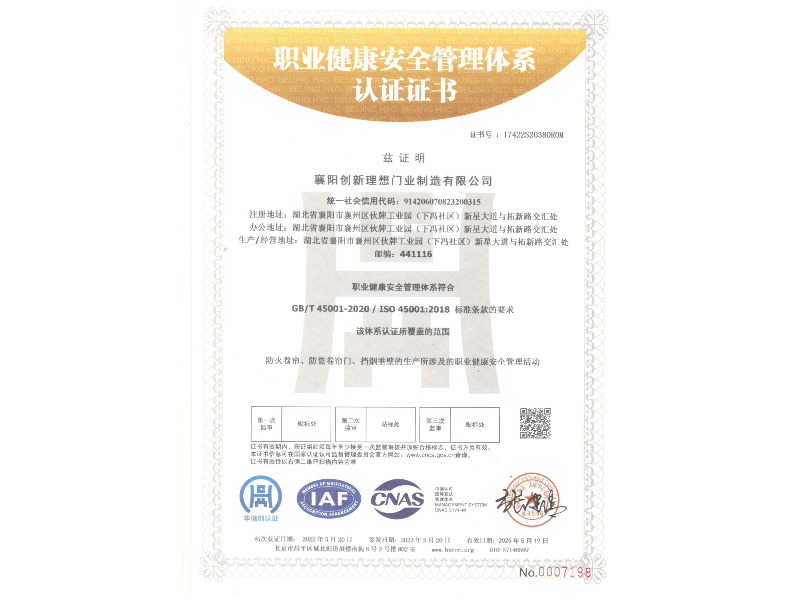 職業(yè)健康體系認證證書 職業(yè)健康體系認證證書
