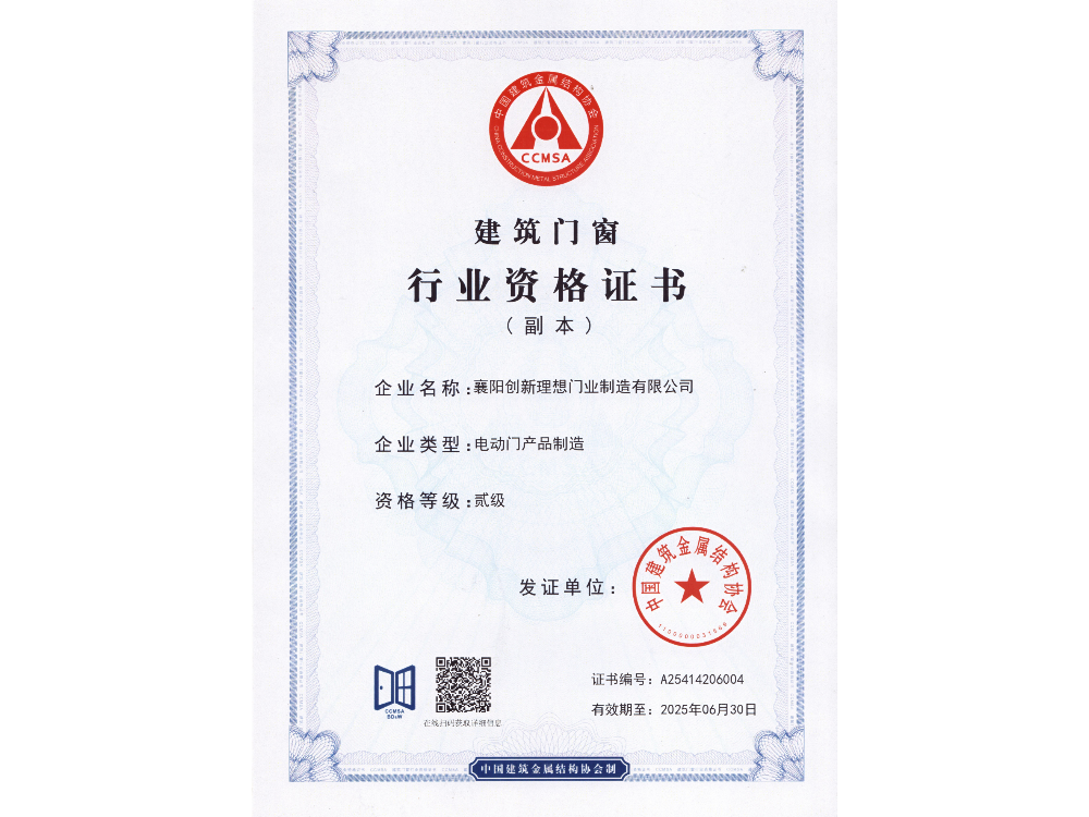 公司資質(zhì)之貳級電動門產(chǎn)品制造 公司資質(zhì)之貳級電動門產(chǎn)品制造