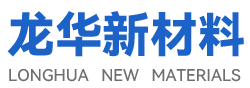 龙华新材料