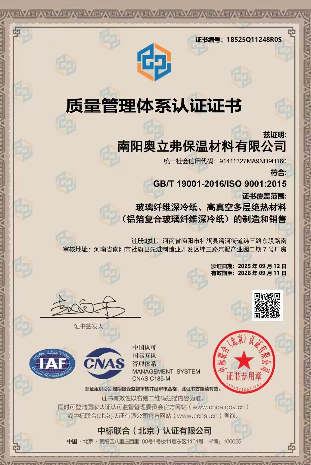 Quality Management System Certification Certificate Quality Management System Certification Certificate