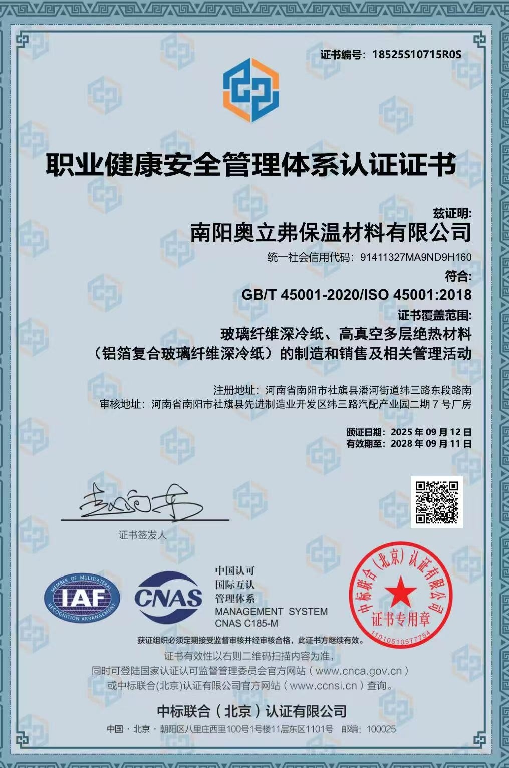 Occupational Health and Safety Management System Certification Certificate Occupational Health and Safety Management System Certification Certificate