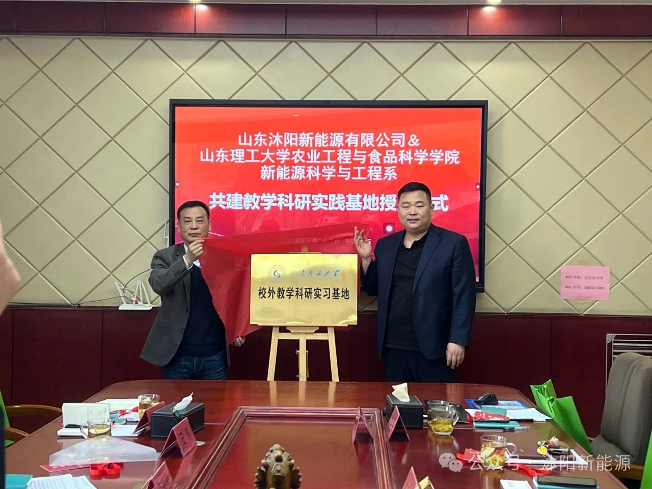 山東沐陽(yáng)新能源有限公司與山東理工大學(xué)農(nóng)業(yè)工程與食品科學(xué)學(xué)院新能源科學(xué)與工程系舉行共建教學(xué)科研實(shí)踐基地授牌儀式