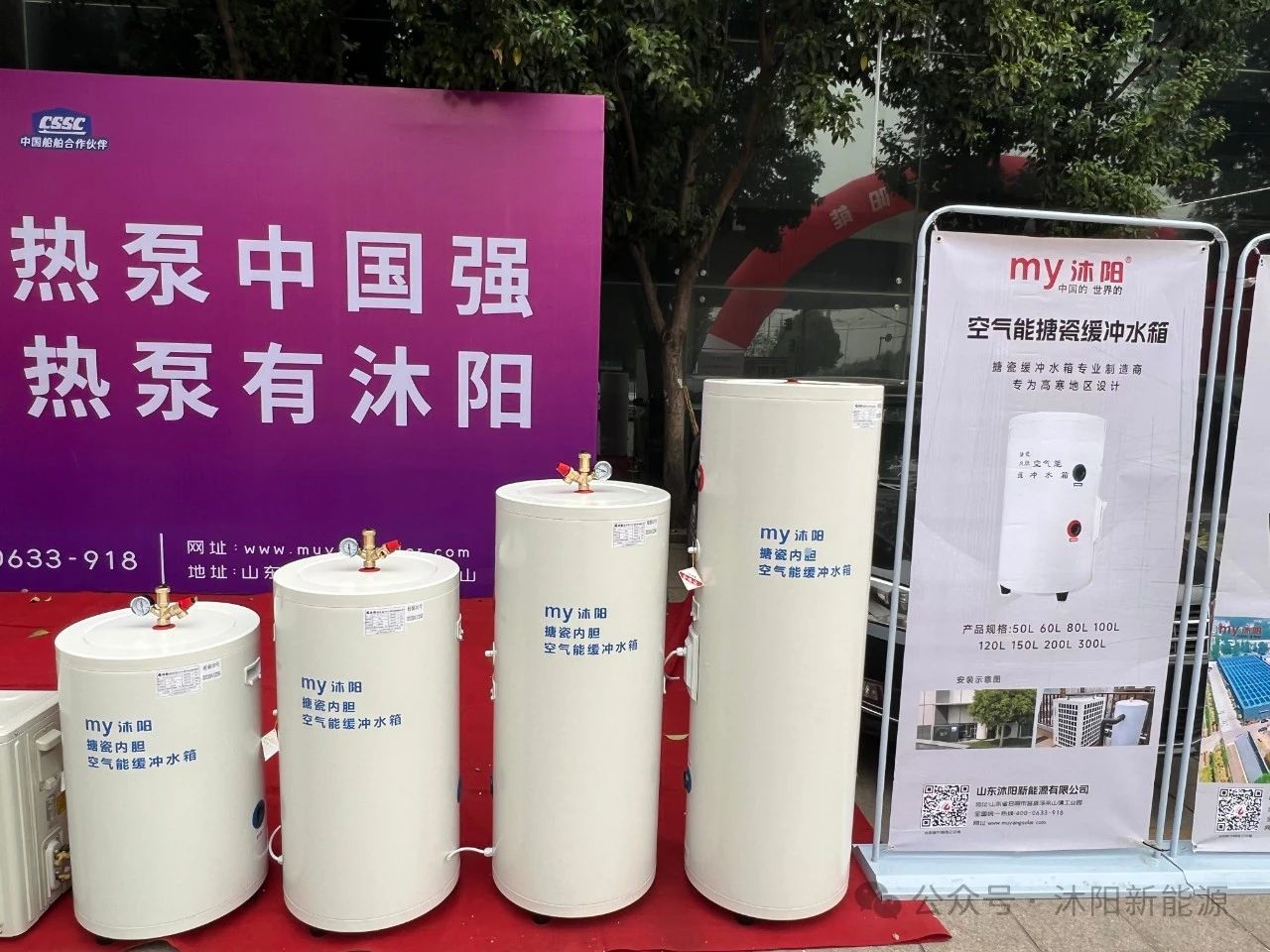 沐陽(yáng)搪瓷儲(chǔ)熱水箱榮獲“2024長(zhǎng)三角熱泵熱水產(chǎn)業(yè)搪瓷儲(chǔ)熱水箱十大標(biāo)志性品牌” 沐陽(yáng)搪瓷儲(chǔ)熱水箱榮獲“2024長(zhǎng)三角熱泵熱水產(chǎn)業(yè)搪瓷儲(chǔ)熱水箱十大標(biāo)志性品牌”