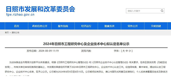 山东沐阳新能源有限公司技术中心获批“市级企业技术中心”！