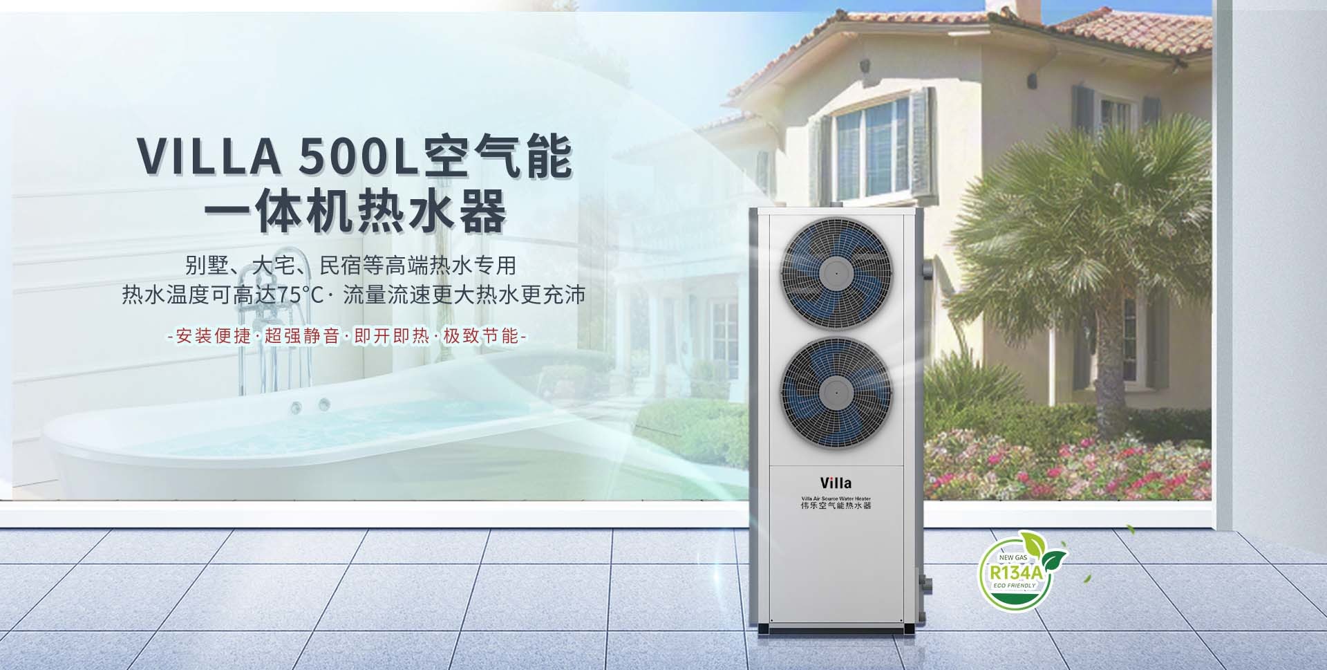A偉樂空氣能熱水器系列2