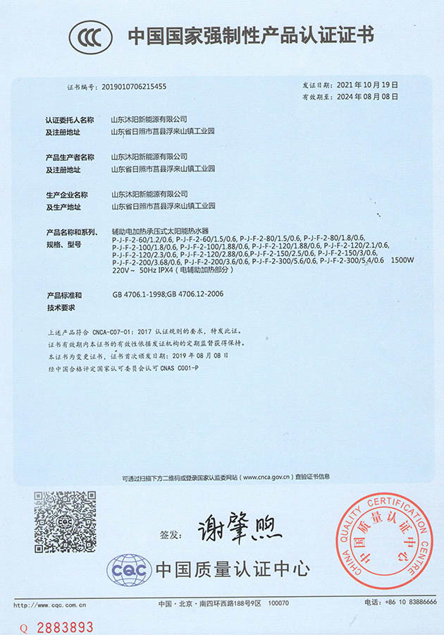 中國(guó)國(guó)家強(qiáng)制性產(chǎn)品認(rèn)證證書 中國(guó)國(guó)家強(qiáng)制性產(chǎn)品認(rèn)證證書