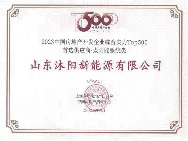 2023中國房地產(chǎn)開發(fā)企業(yè)綜合實力top500