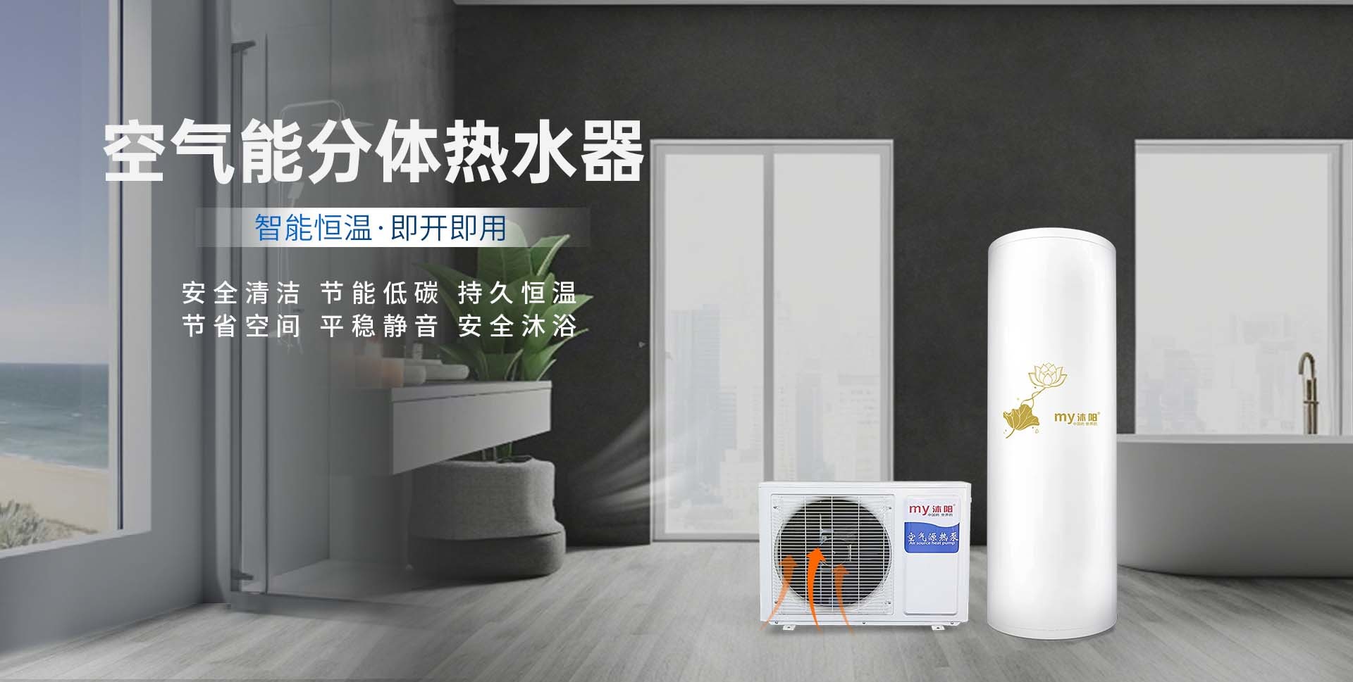 aA空氣能熱水器系列