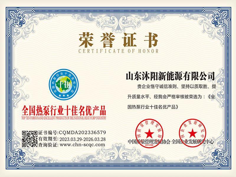 全國熱泵行業(yè)十佳名優(yōu)產(chǎn)品 全國熱泵行業(yè)十佳名優(yōu)產(chǎn)品