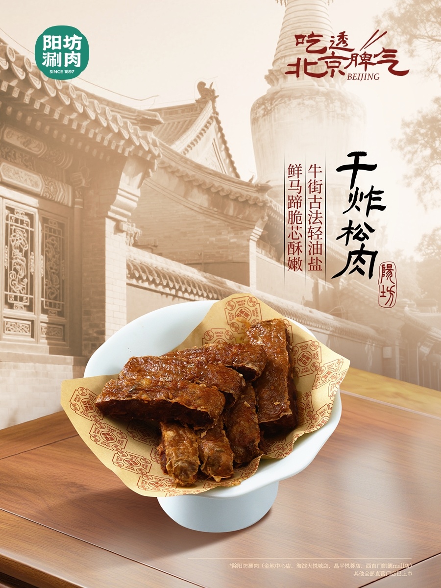 干炸松肉