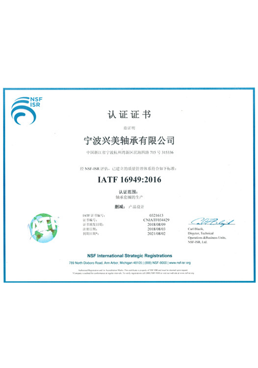 IAIF16949 Chinses Version