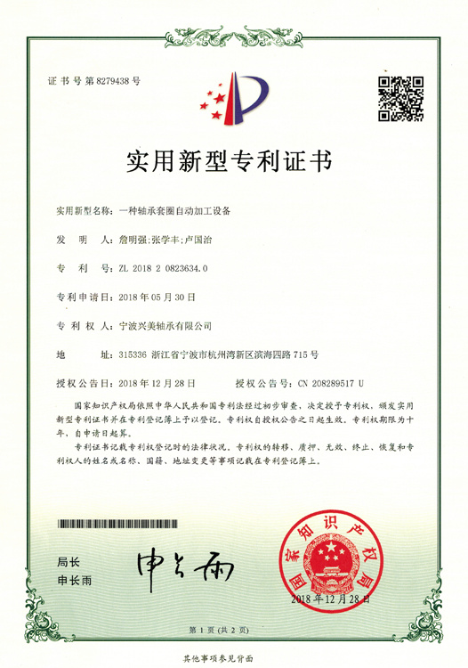 Patents: Bearing Ring Automatic processing equipment 