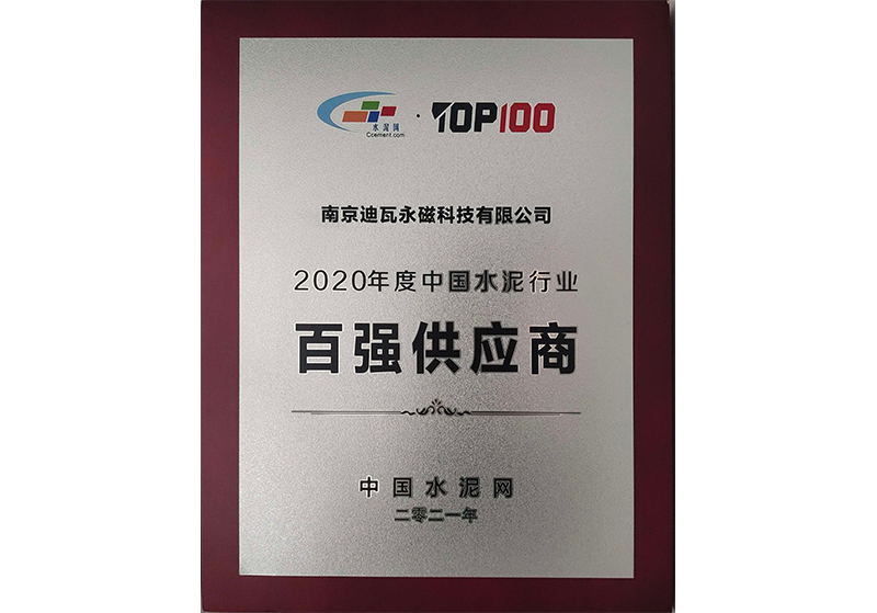 水泥行业百强供应商