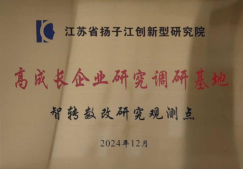 高成长企业研究调研基地