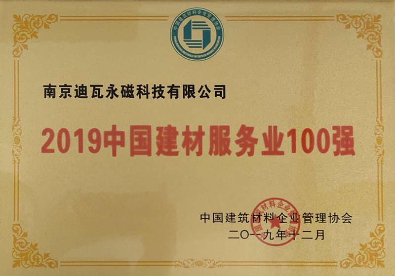 2019中国建材服务业100强